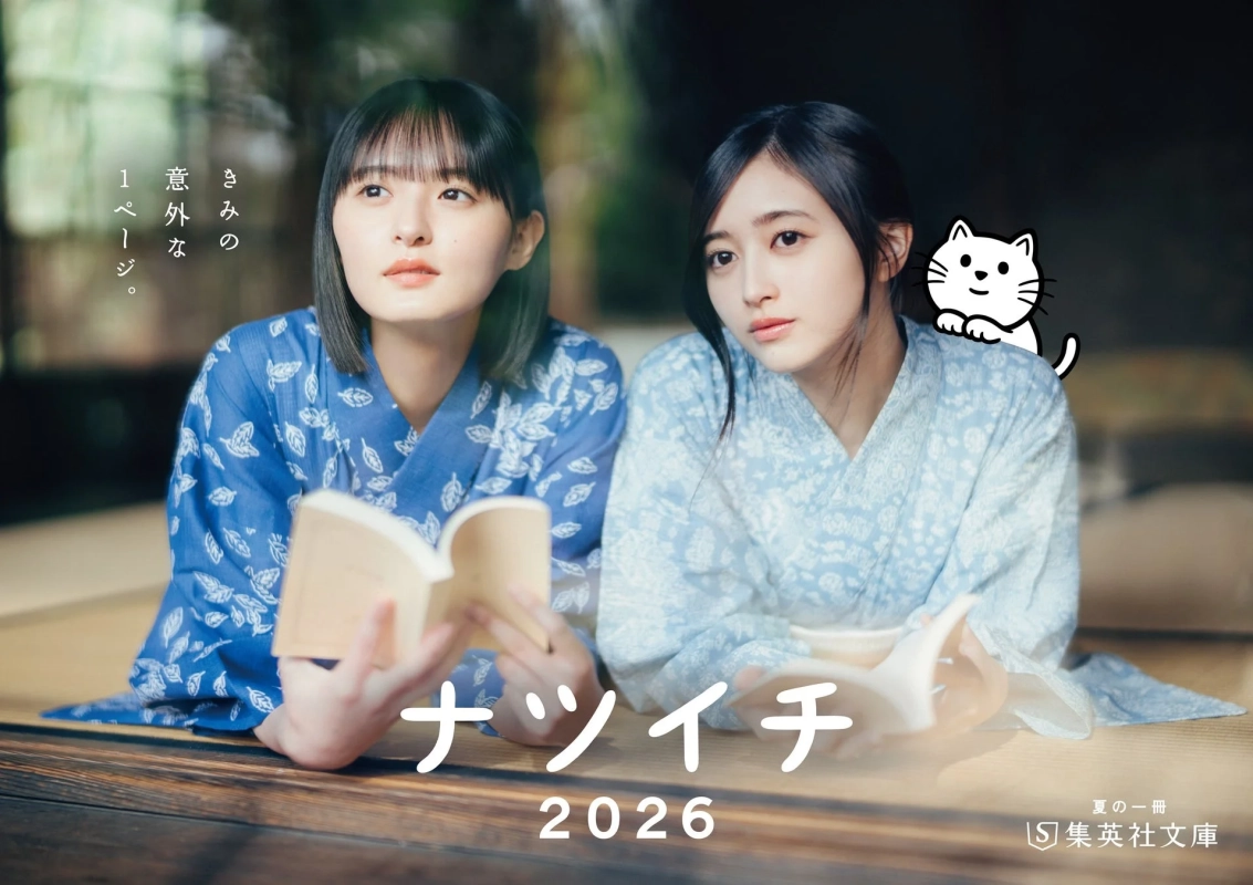 ナツイチ2026のメインビジュアル