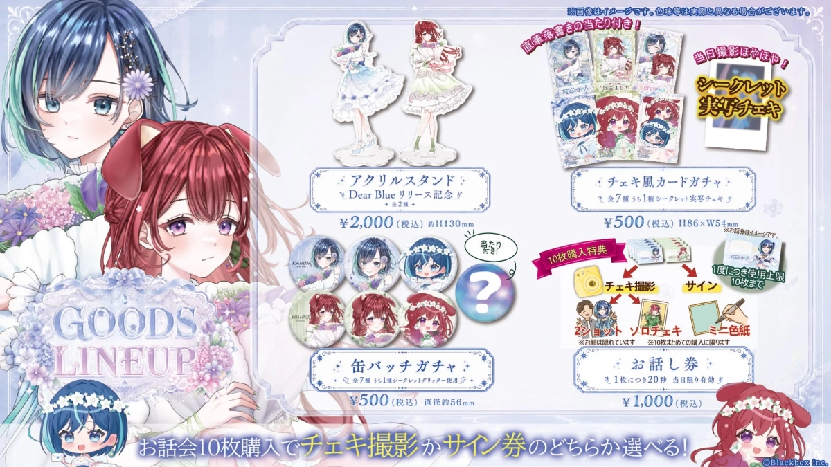 グッズ全体ラインナップ
