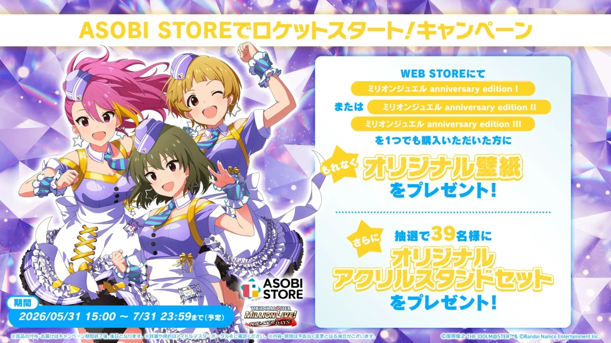 ASOBI STOREロケットスタートキャンペーン