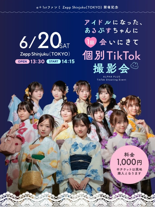 個別TikTok撮影会告知