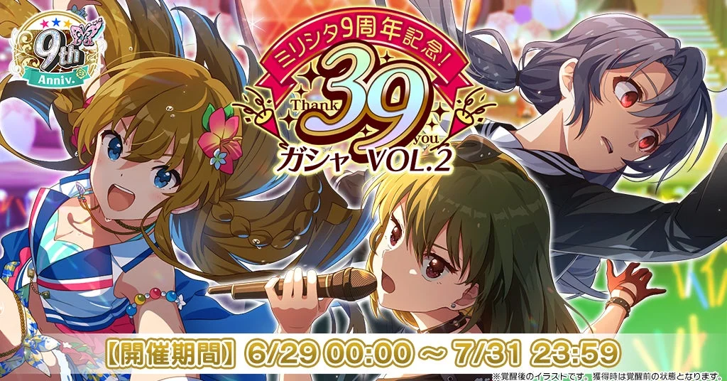 39ガシャ VOL.2