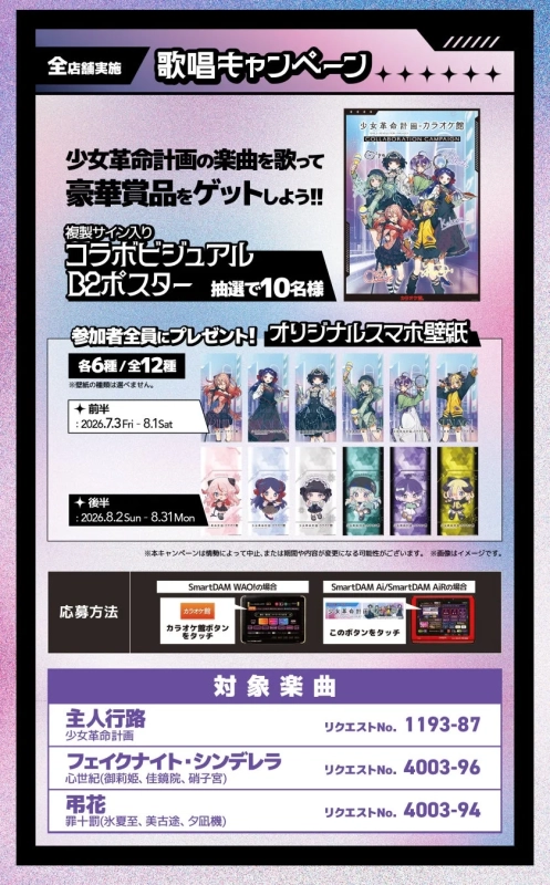 歌唱キャンペーン