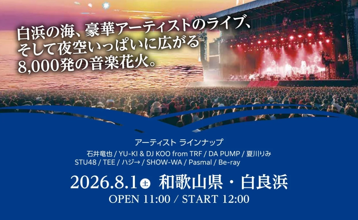 SKY ART FESTIVAL 2026 イベント概要