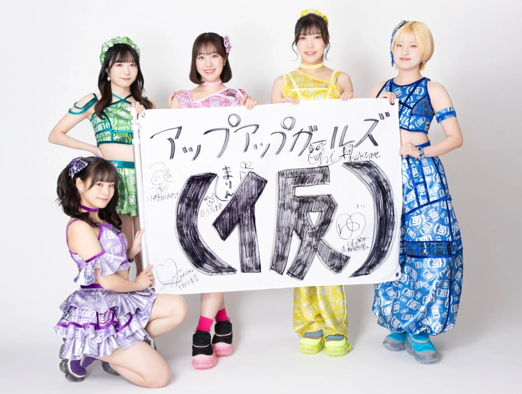 アップアップガールズ（仮）