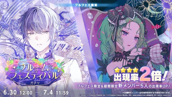 ブルームフェスティバルガチャ告知