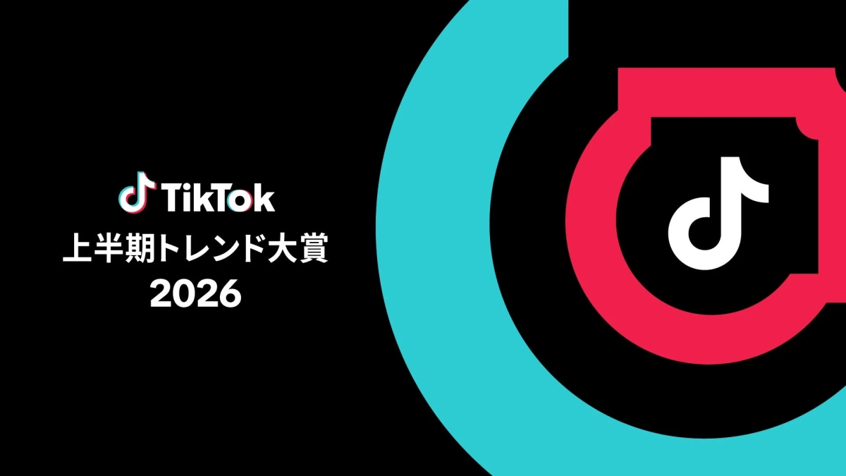 TikTok上半期トレンド大賞2026