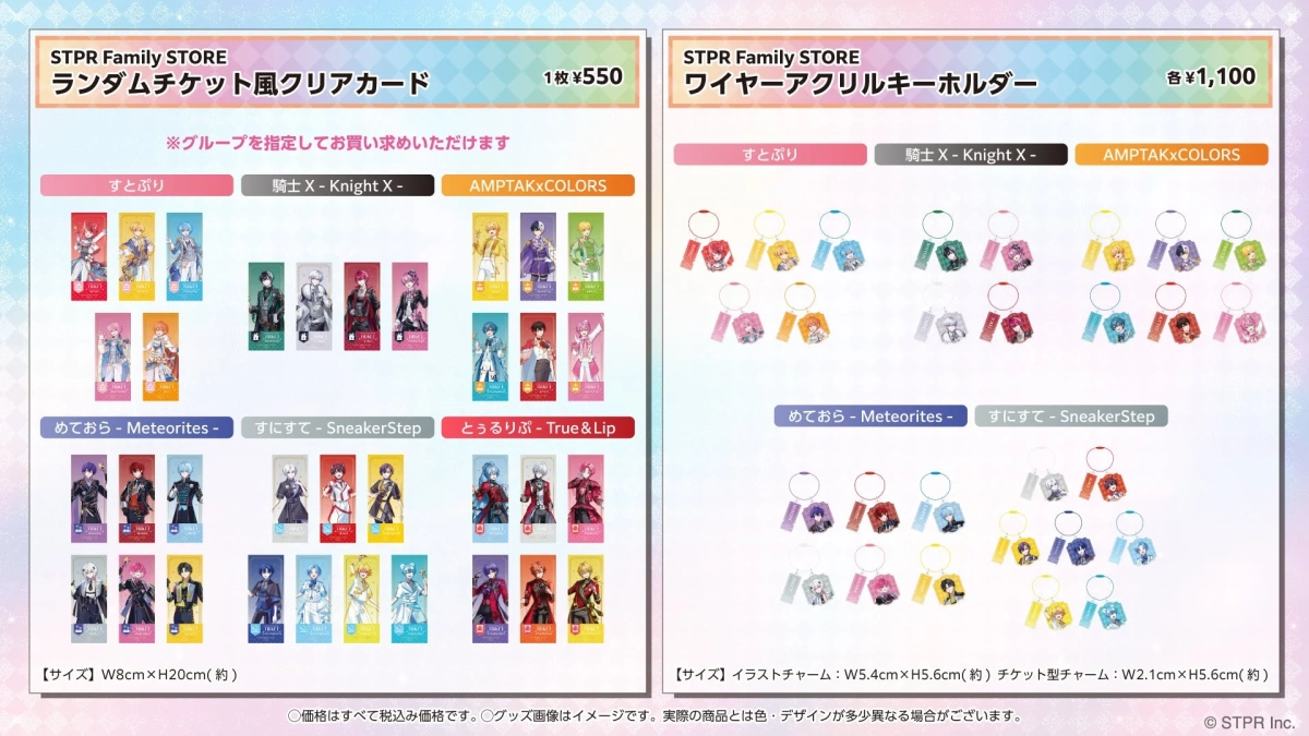 STPR Family STOREグッズイメージ2