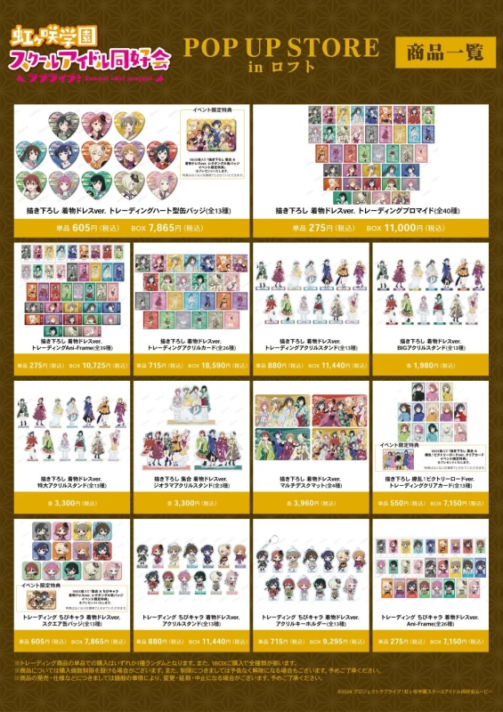 イベント先行販売グッズ