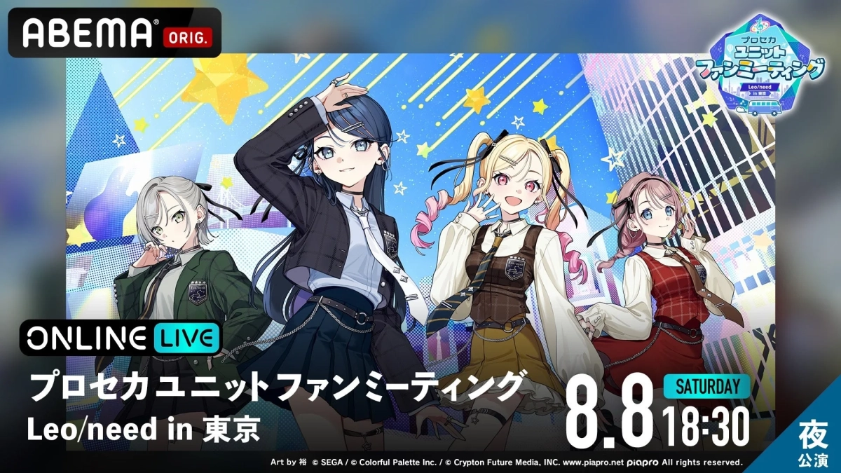 プロセカユニットファンミーティング Leo/need in 東京 夜公演
