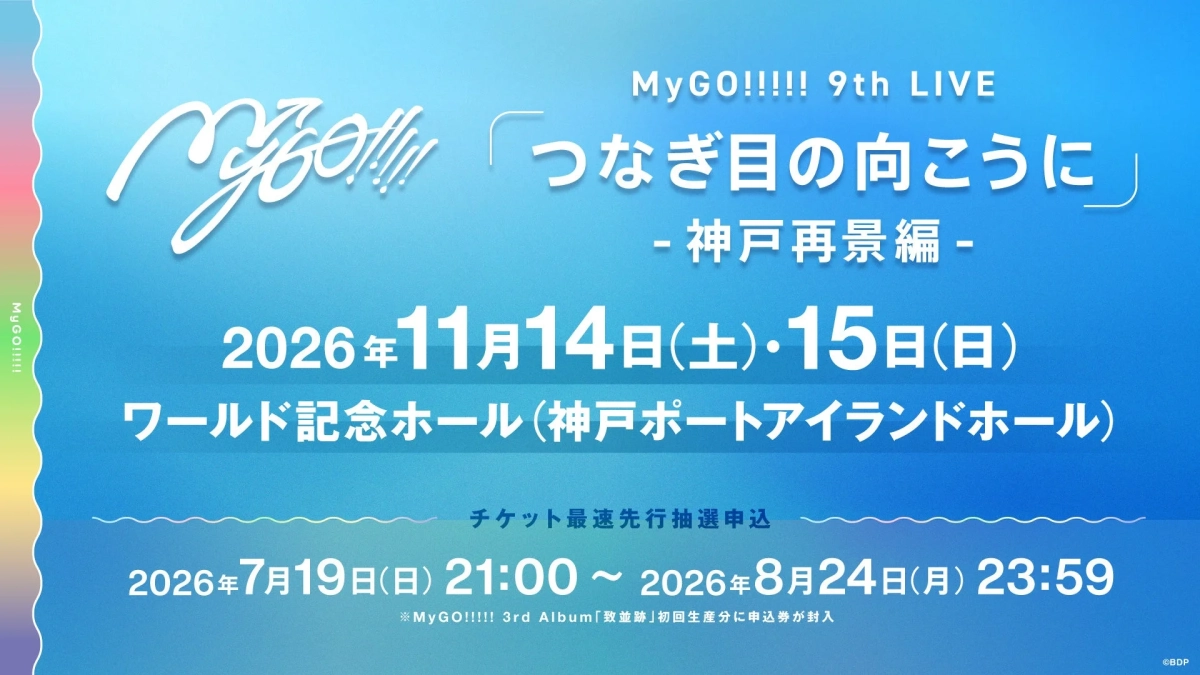 神戸追加公演告知