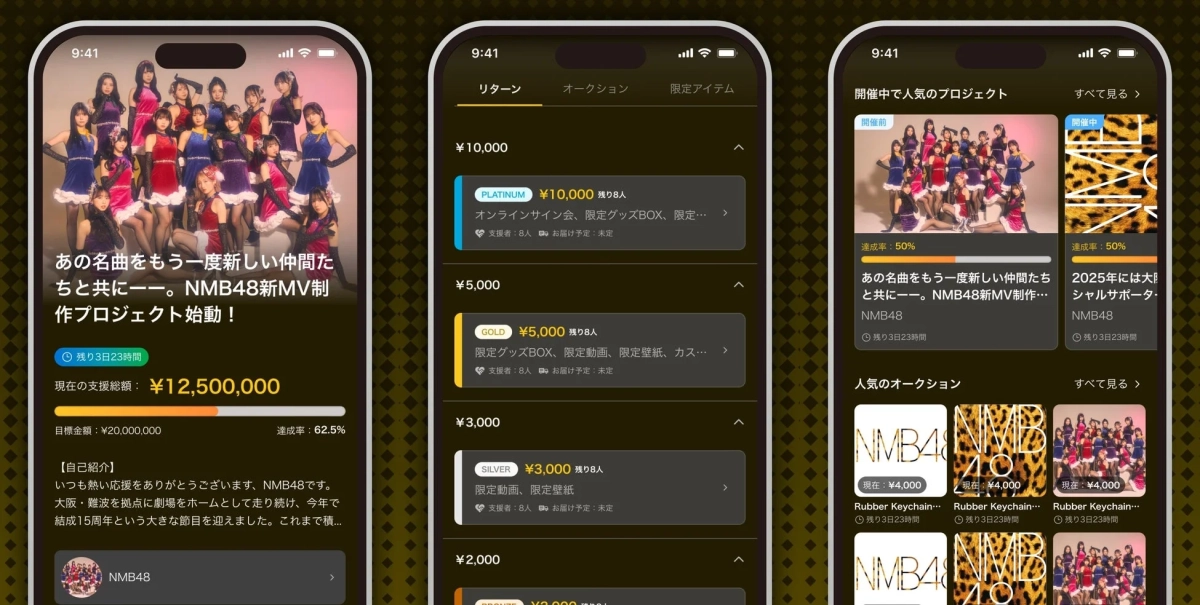 NMB48のMV制作クラウドファンディングアプリの画面