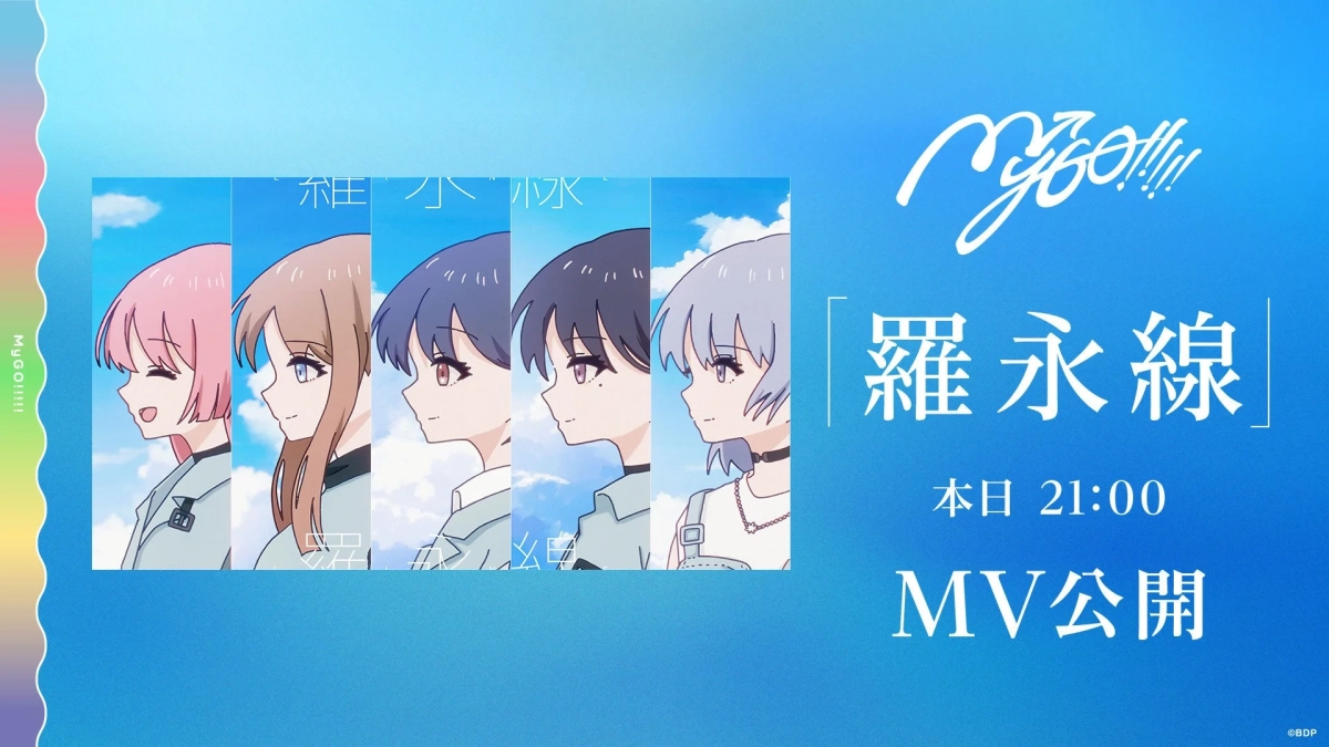 羅永線MV告知