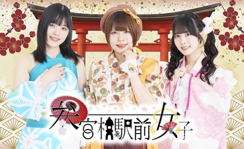 和装の3人組アイドル