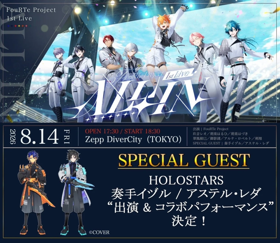 FouRTe Project 1st LIVE “ALL IN”告知