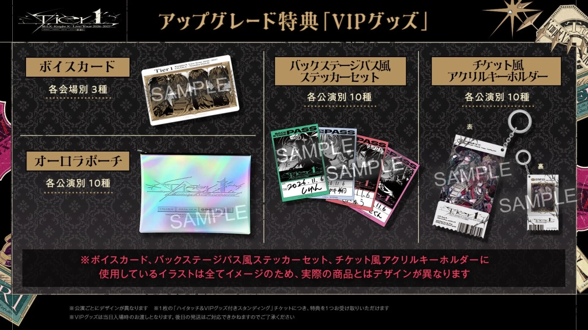 VIPグッズ
