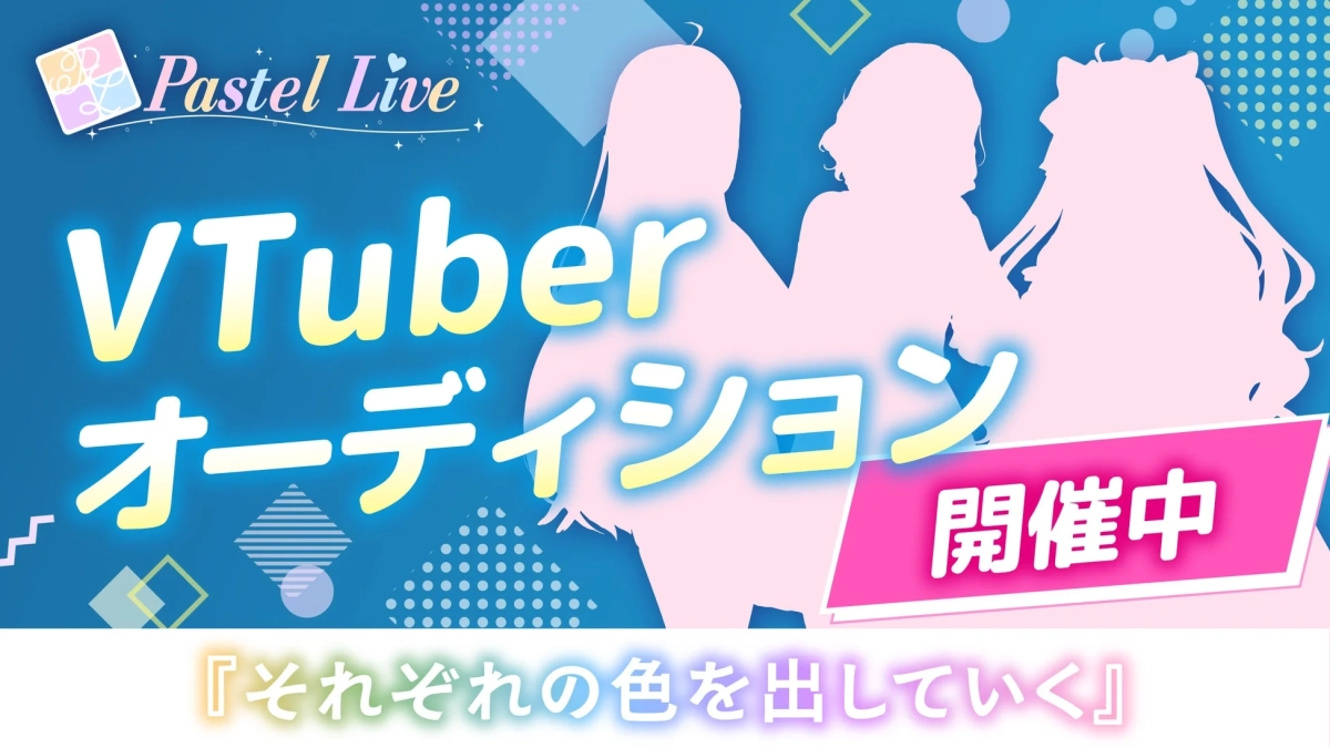 VTuberオーディション告知