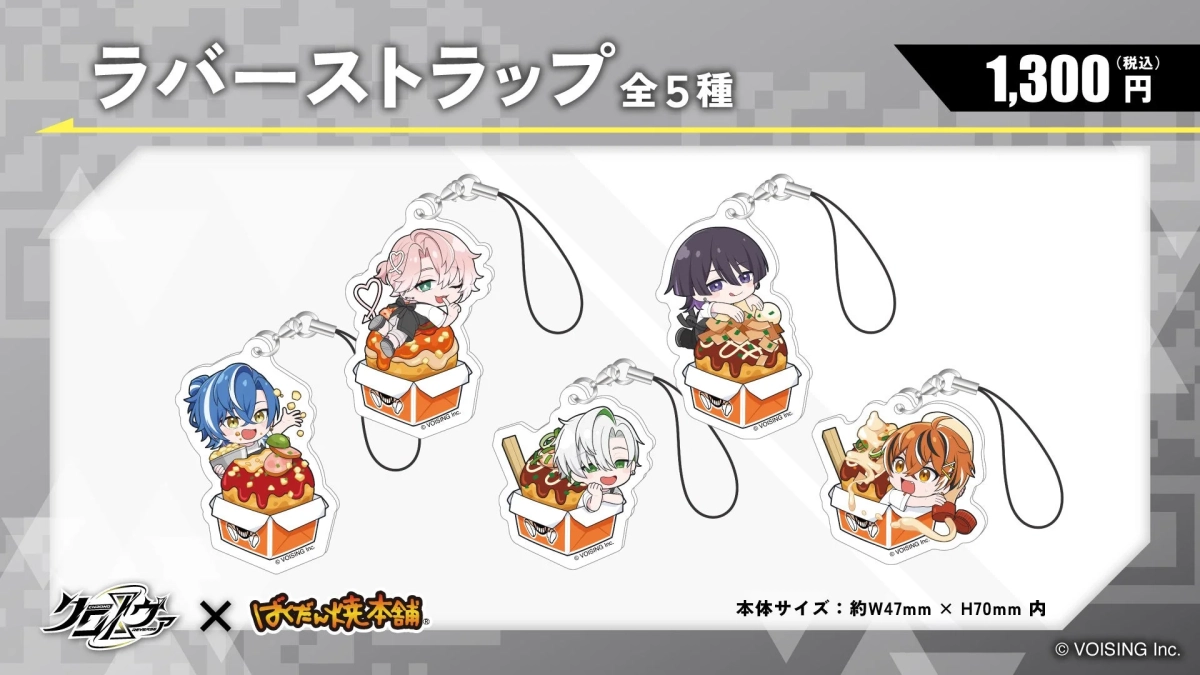 ラバーストラップ