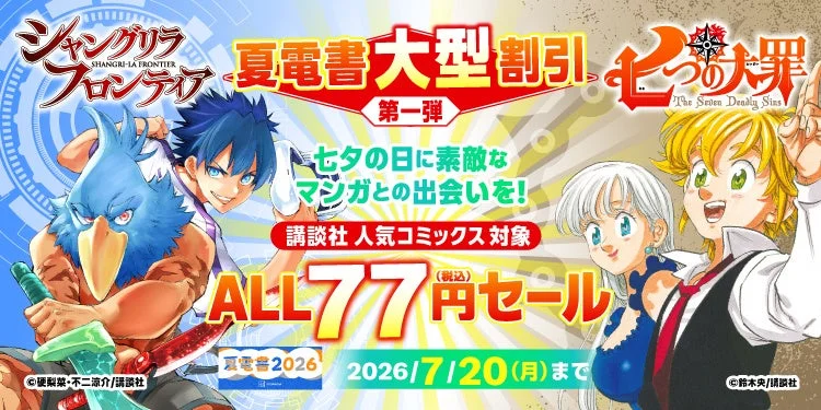 人気コミック77円セール
