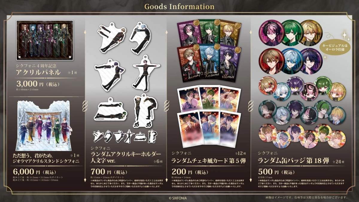 シクフォニ 4周年記念グッズラインアップ2