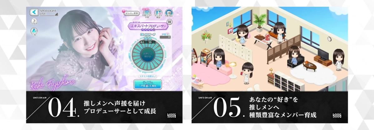 UNI'S ON AIR 04. 推しメンへ声援を届け プロデューサーとして成長