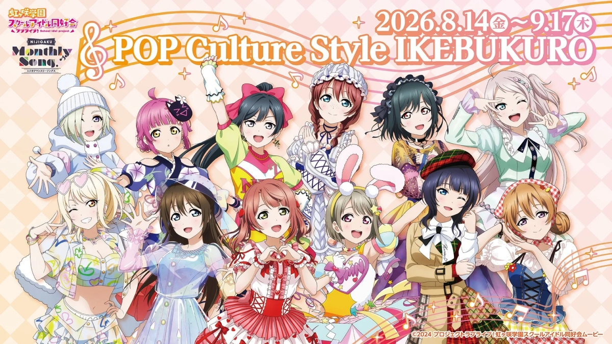 虹ヶ咲学園スクールアイドル同好会のメンバー12人が、様々なポップカルチャー風の衣装を身につけて笑顔でポーズをとるイラスト