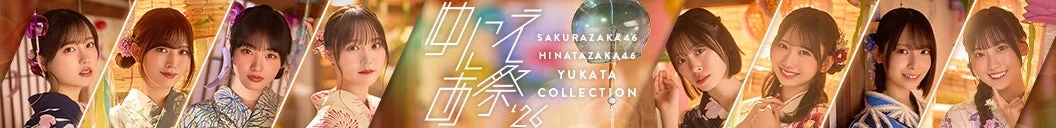 櫻坂46 日向坂46 ゆかた祭 SAKURAZAKA46 HINATAZAKA46 YUKATA COLLECTION