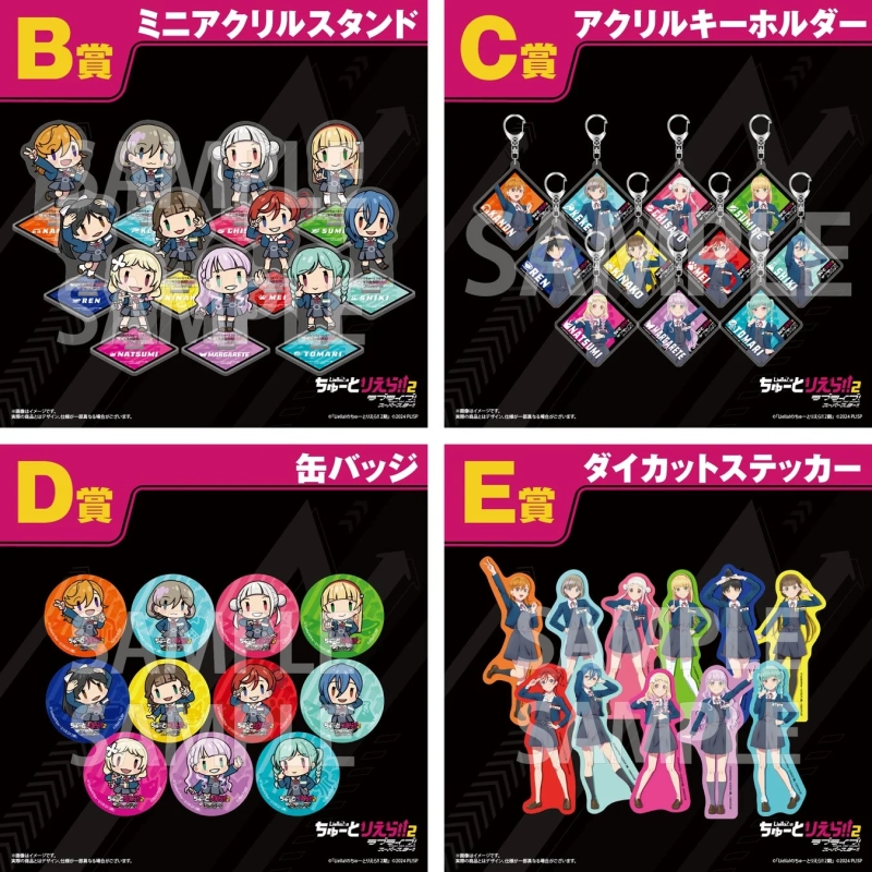 B賞ミニアクリルスタンド、C賞スクエアアクリルキーホルダー、D賞缶バッジ、E賞ダイカットステッカー