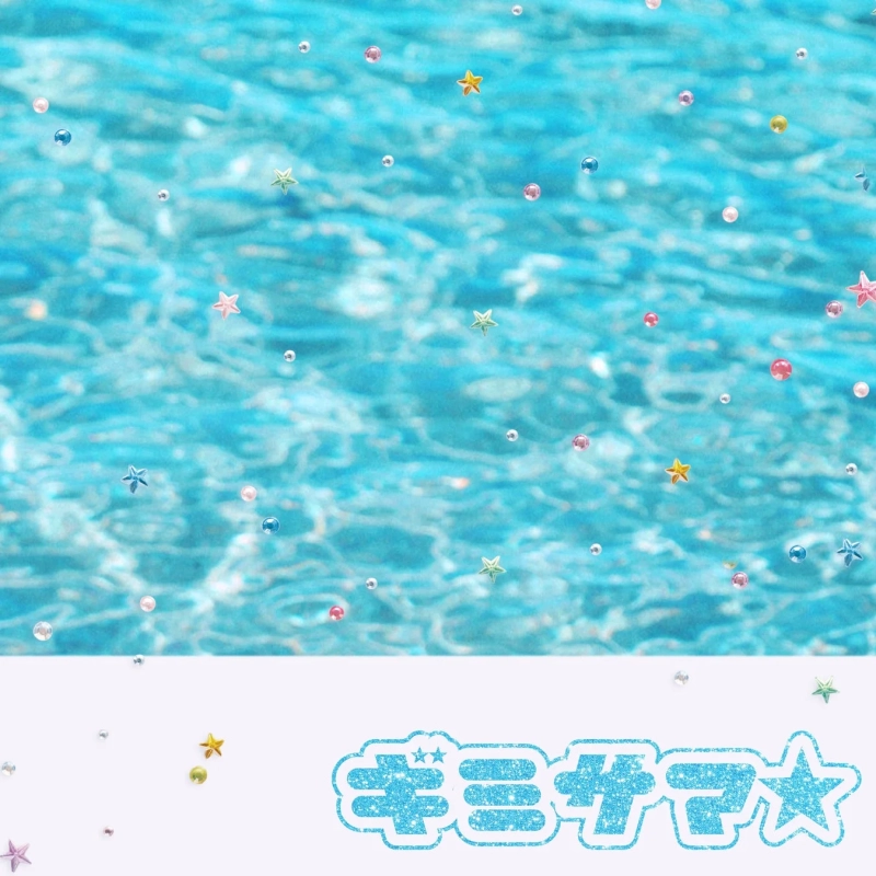 キラキラとした星やビーズが散りばめられた、水色の水面と白い背景の画像