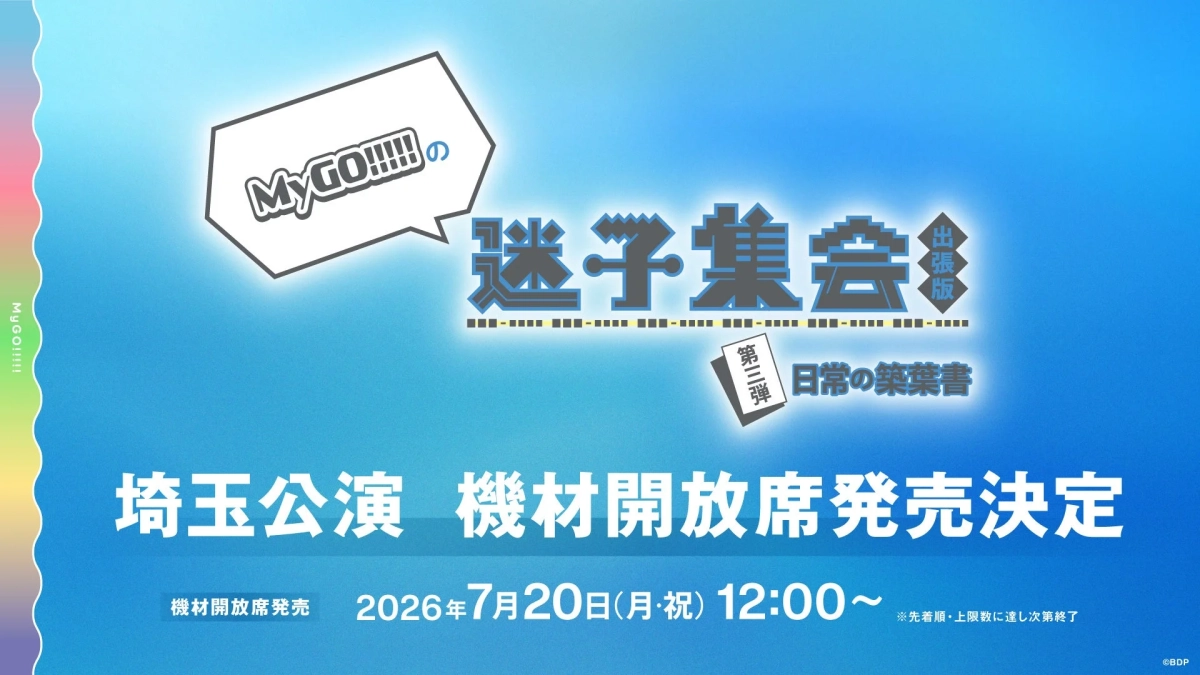 迷子集会告知
