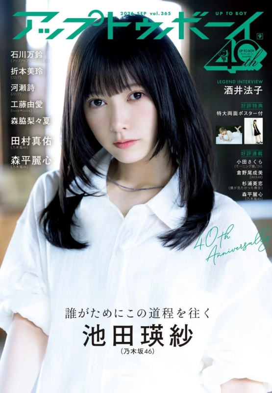 UP TO BOY 2026 SEP vol.365