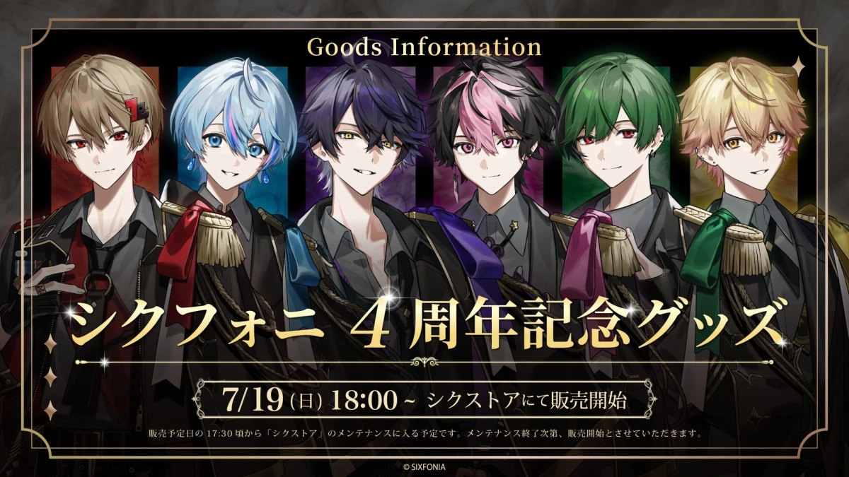 シクフォニ 4周年記念グッズ