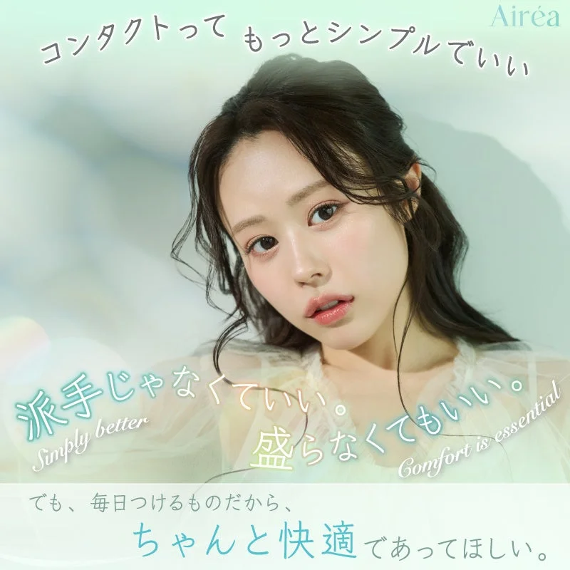 Airéa コンタクトってもっとシンプルでいい