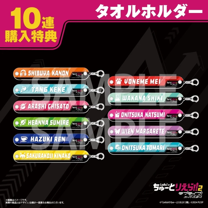 10連特典のタオルホルダー