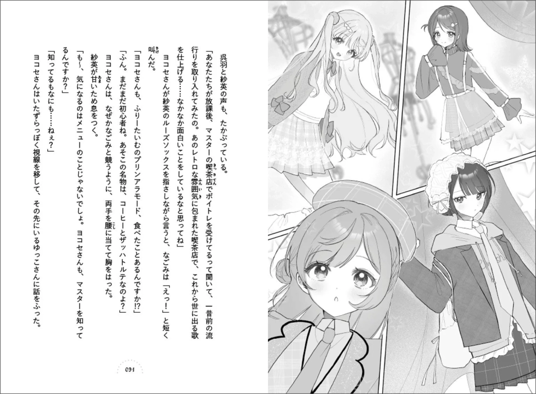 喫茶店での会話