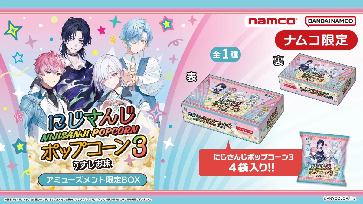 ナムコ限定アミューズメントBOX