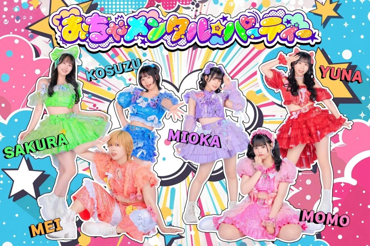 おちゃメンタル☆パーティー
