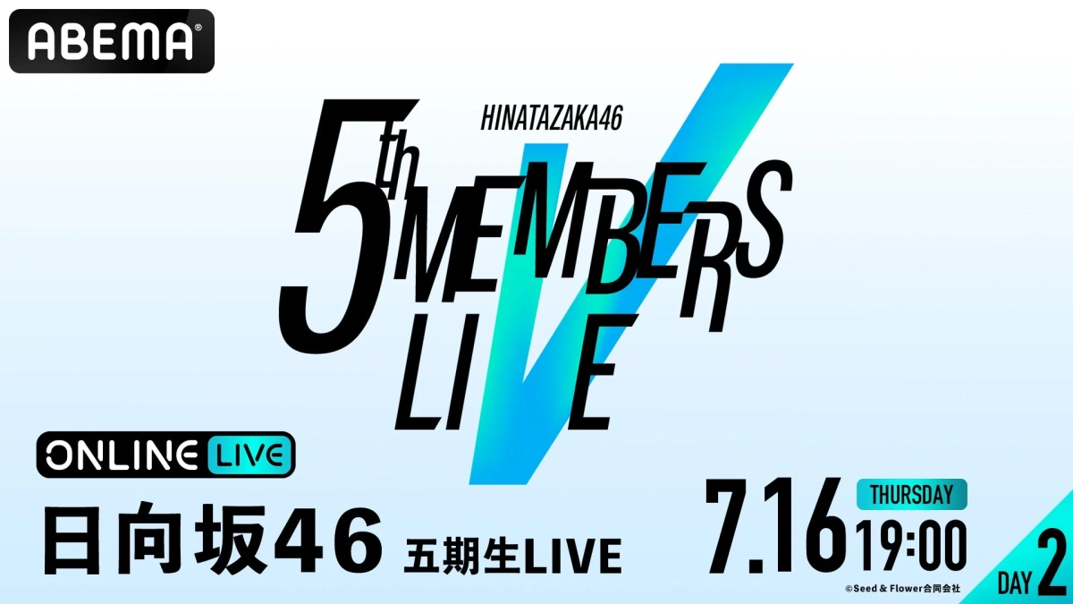 日向坂46 五期生LIVE DAY2 生放送