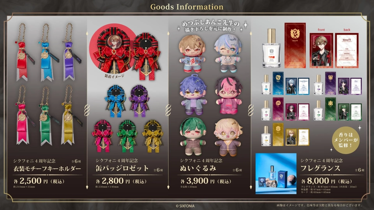シクフォニ 4周年記念グッズラインアップ1