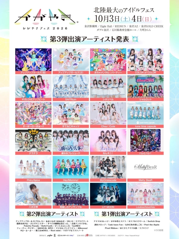 かがやきフェス2026のポスター