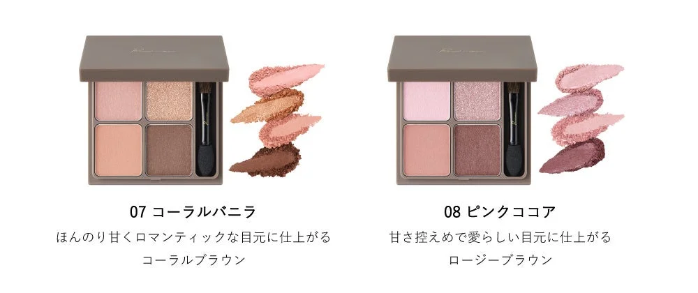 07 コーラルバニラ ほんのり甘くロマンティックな目元に仕上がる コーラルブラウン 08 ピンクココア 甘さ控えめで愛らしい目元に仕上がる ロージーブラウン