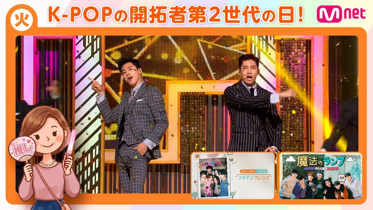 K-POP第2世代の男性アイドルと火曜日のコンセプト