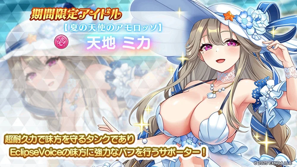 期間限定アイドル 【夏の天使のアモロッソ】 天地 ミカ