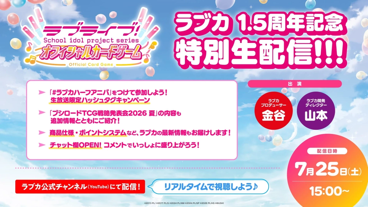 ラブカ 1.5周年記念 特別生配信!!!