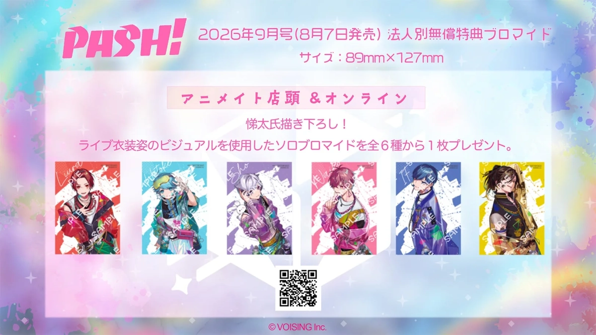 PASH! 2026年9月号アニメイト特典ブロマイド告知