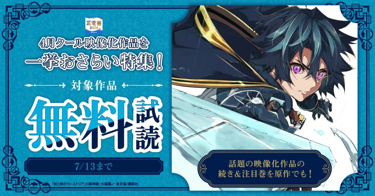 4月クール映像化作品特集