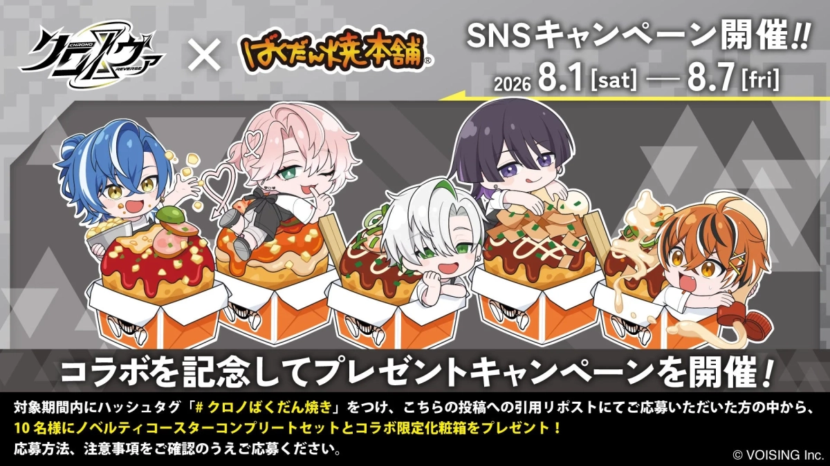 SNSキャンペーン