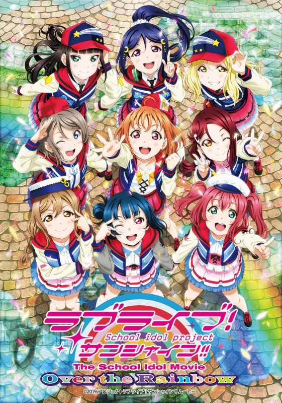 ラブライブ！サンシャイン!! キービジュアル