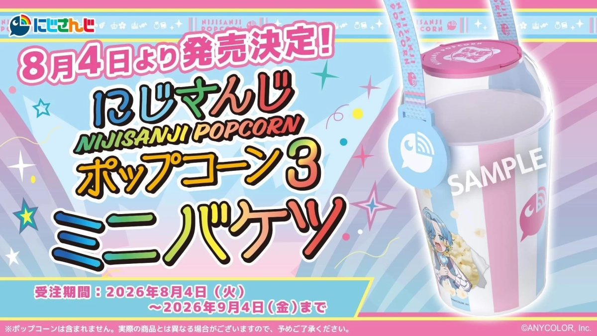 にじさんじポップコーンミニバケツvol.3