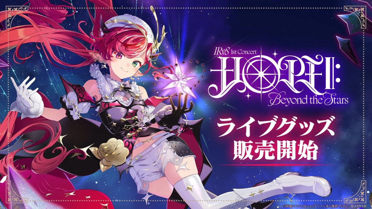 IRyS 1st Concert “HOPE ||: Beyond the Stars” グッズ告知