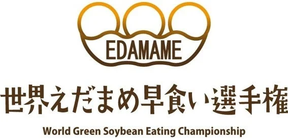 世界えだまめ早食い選手権のロゴ